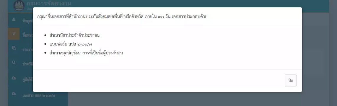 2ขั้นตอนลงทะเบียนรับเงินประกันสังคมสูงสุด 7,500 กรณีว่างงาน